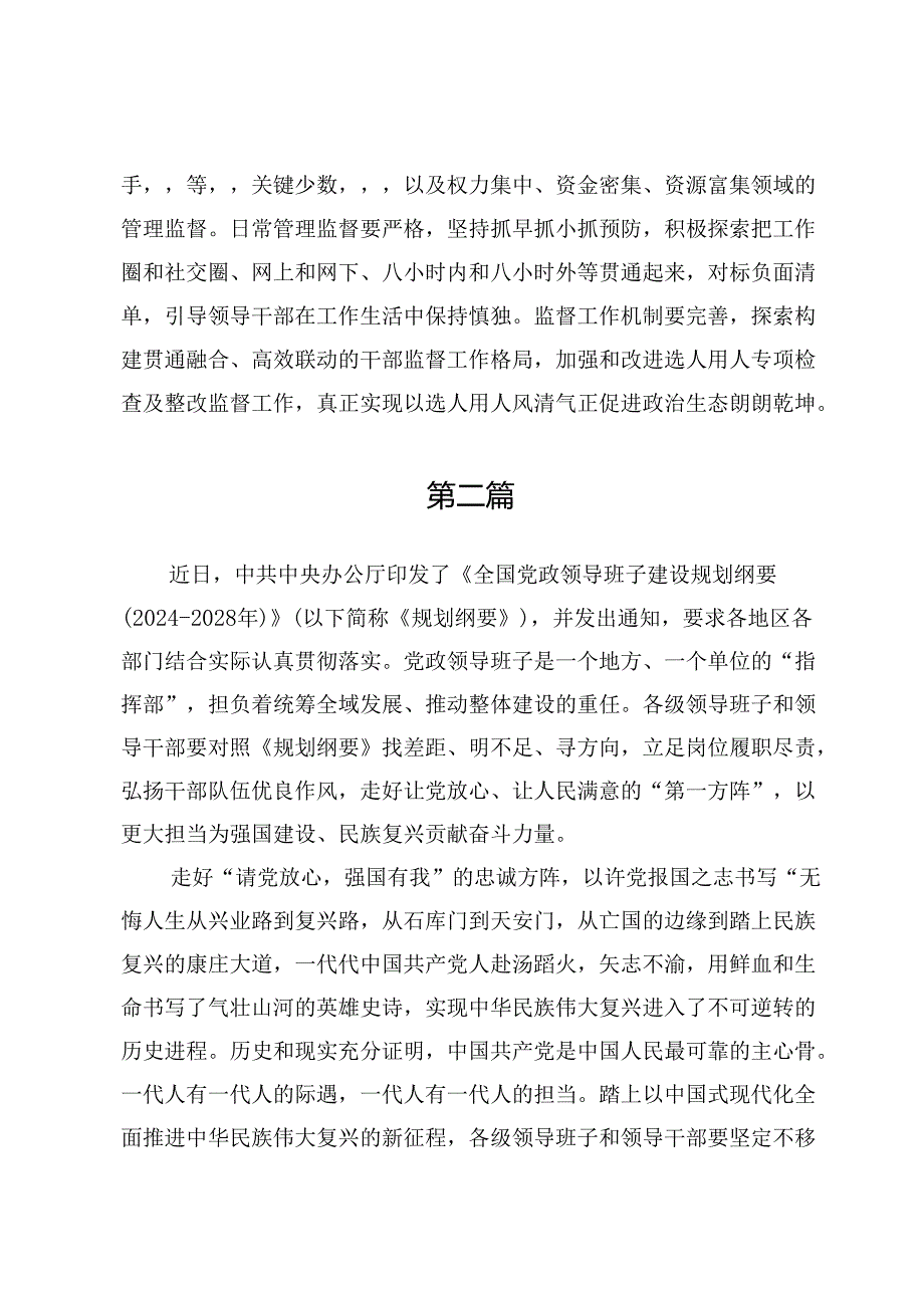 学习贯彻全国党政领导班子建设规划纲要（2024—2028年）研讨发言材料6篇.docx_第3页