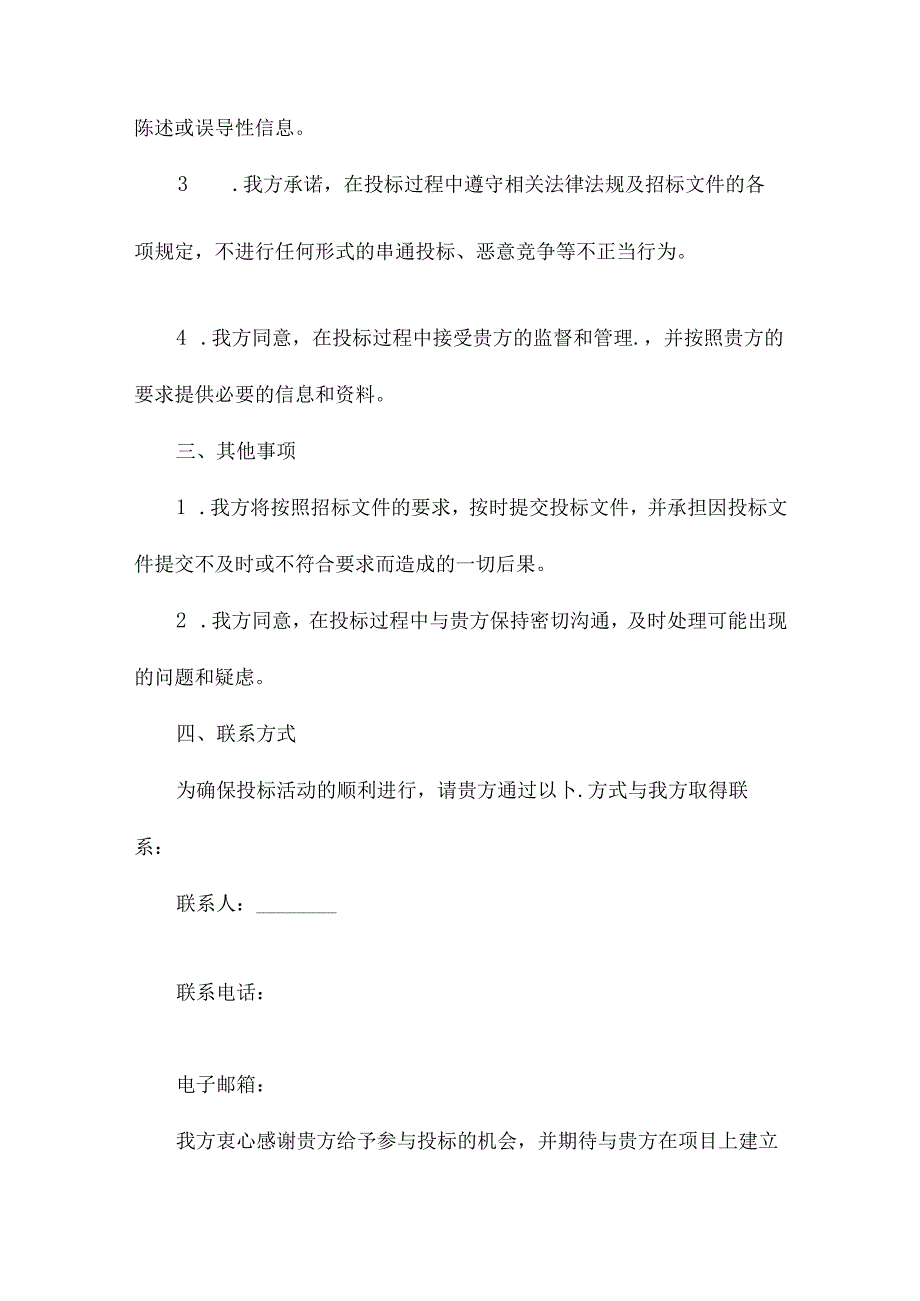 招投标确认参与投标函.docx_第2页