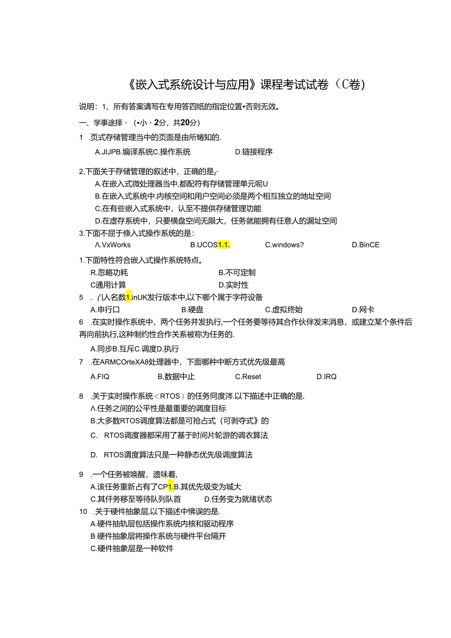 嵌入式系统设计与应用 试卷及答案 卷C.docx_第1页