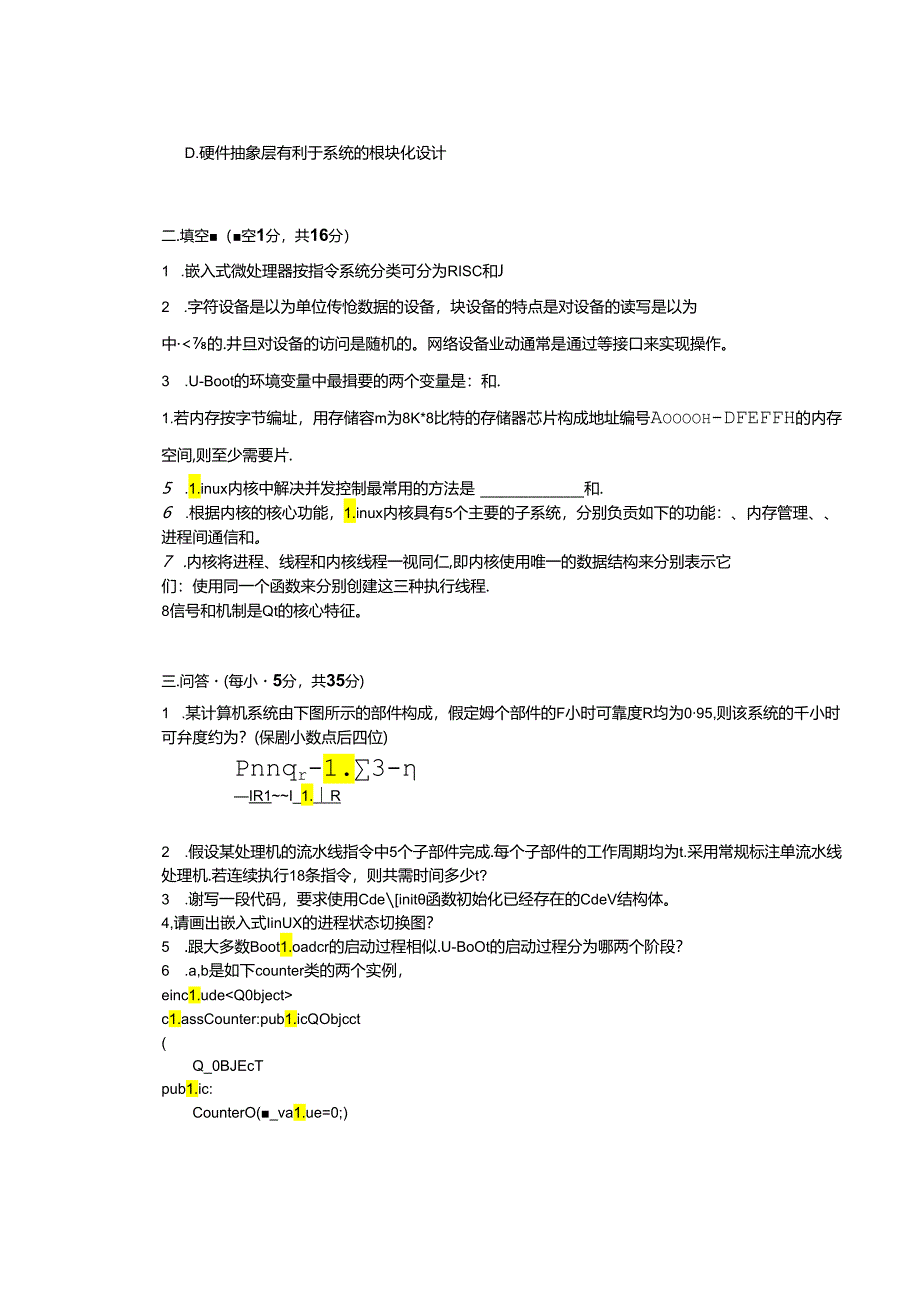嵌入式系统设计与应用 试卷及答案 卷C.docx_第2页