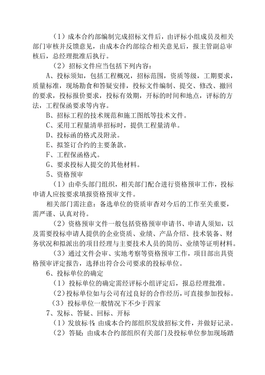 招标管理办法.docx_第3页