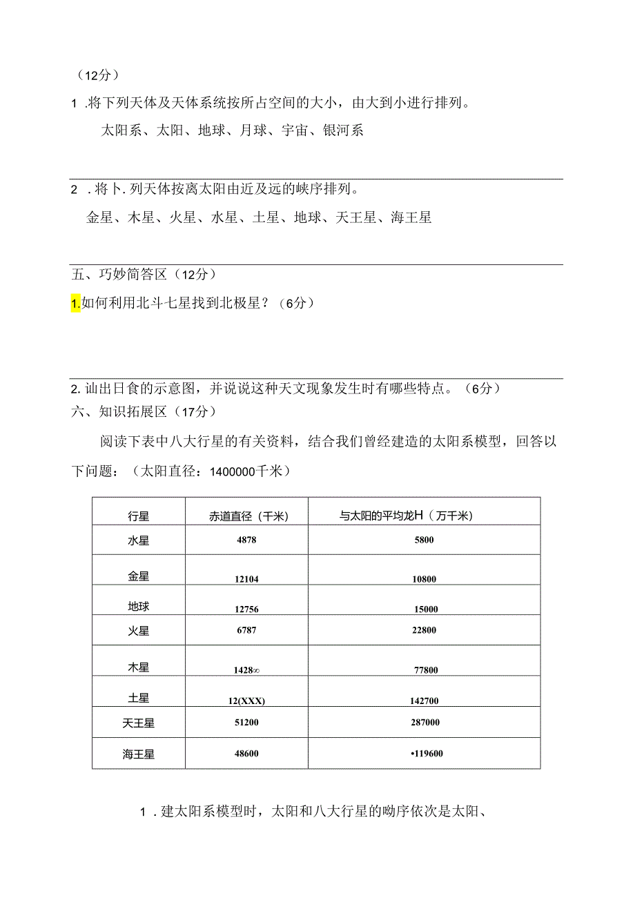 教科版六年级科学下册第二次月考卷（含答案）.docx_第3页