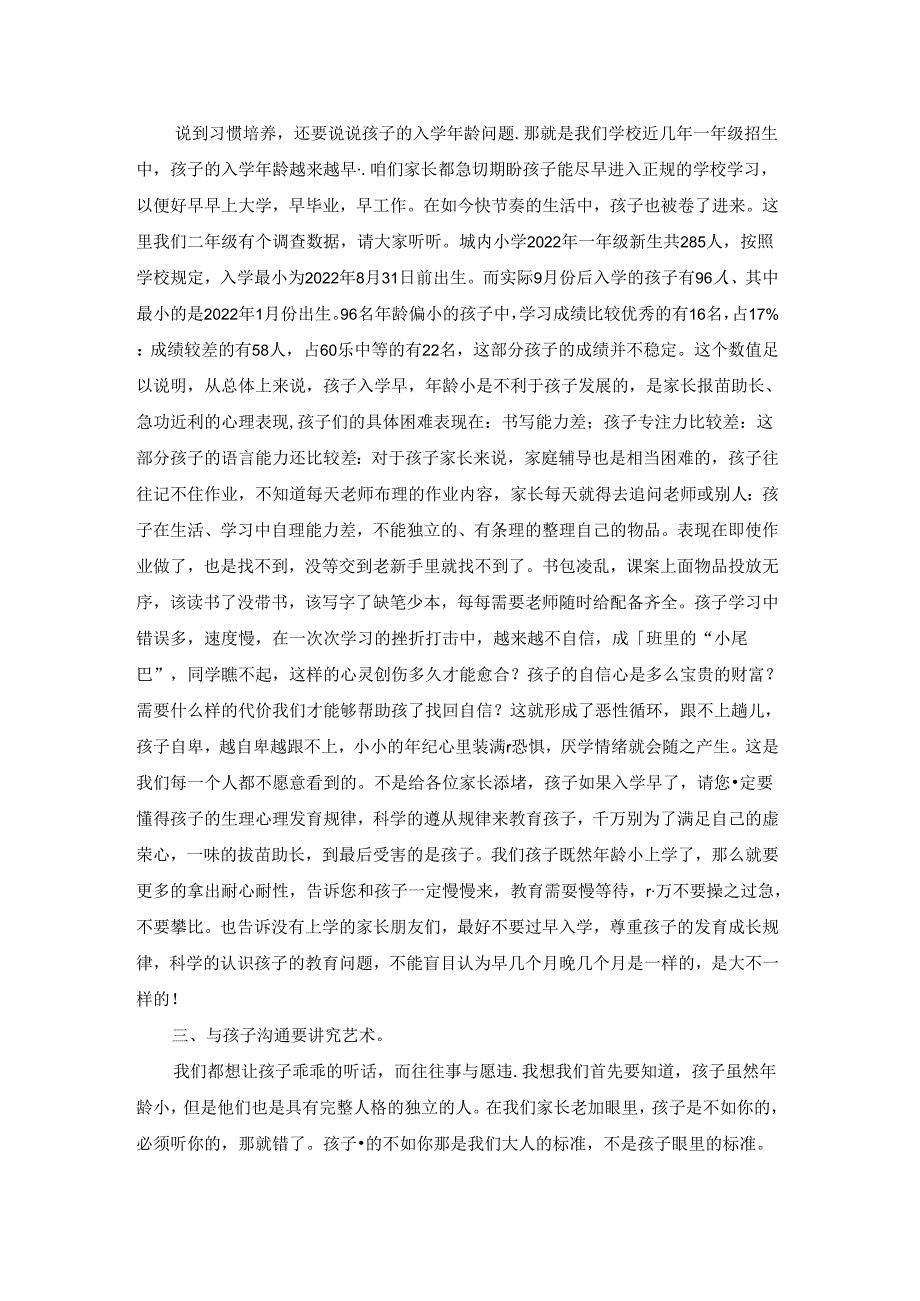 小学二年级家长会发言稿（优秀6篇）.docx_第3页