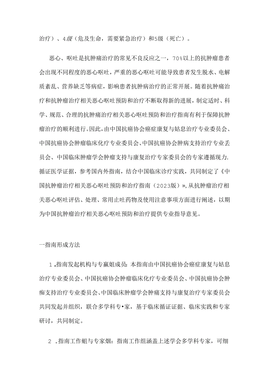 最新：抗肿瘤治疗相关恶心呕吐预防和治疗指南（完整版）.docx_第2页