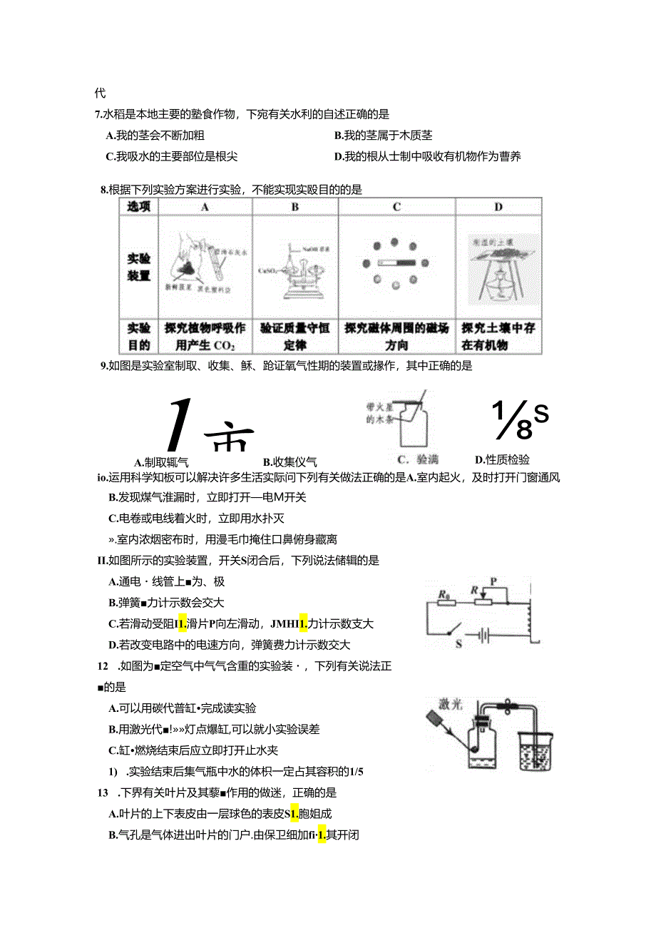 浙江省嘉兴市八年级（下）学科期末检测科学试题卷.docx_第2页