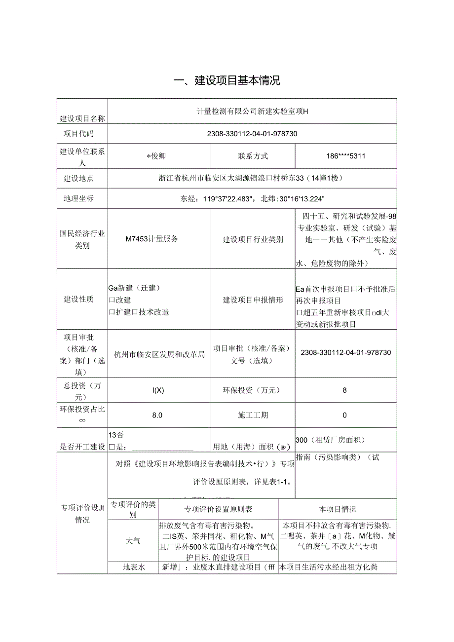 新建实验室项目环评报告.docx_第3页