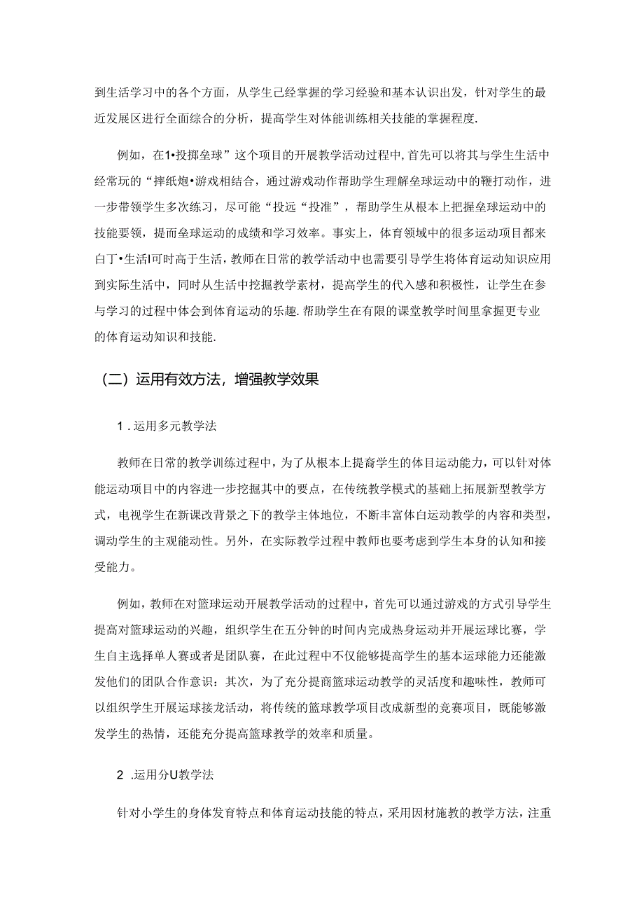 新课标下小学体育运动技能教学探索.docx_第3页