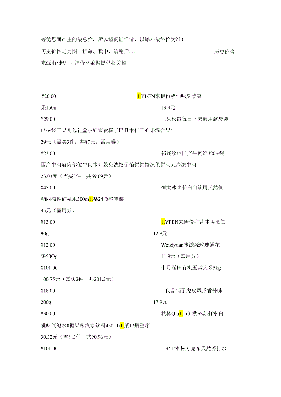 恒大冰泉 长白山饮用天然低钠弱碱性矿泉水 500ml某24瓶 整箱装45元（需用券）.docx_第2页