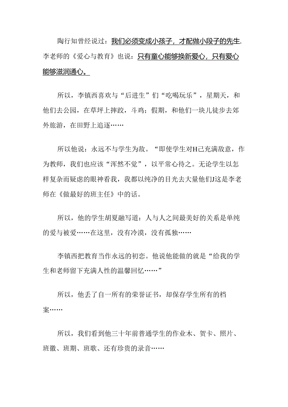 永远不与学生为敌——再谈向李镇西老师学什么.docx_第2页