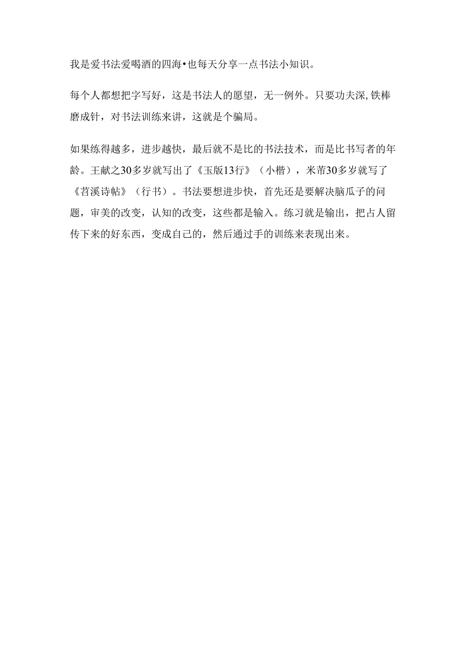 用吃奶的劲100%的专注力来搞定一本字帖好方法就是捷径！.docx_第2页