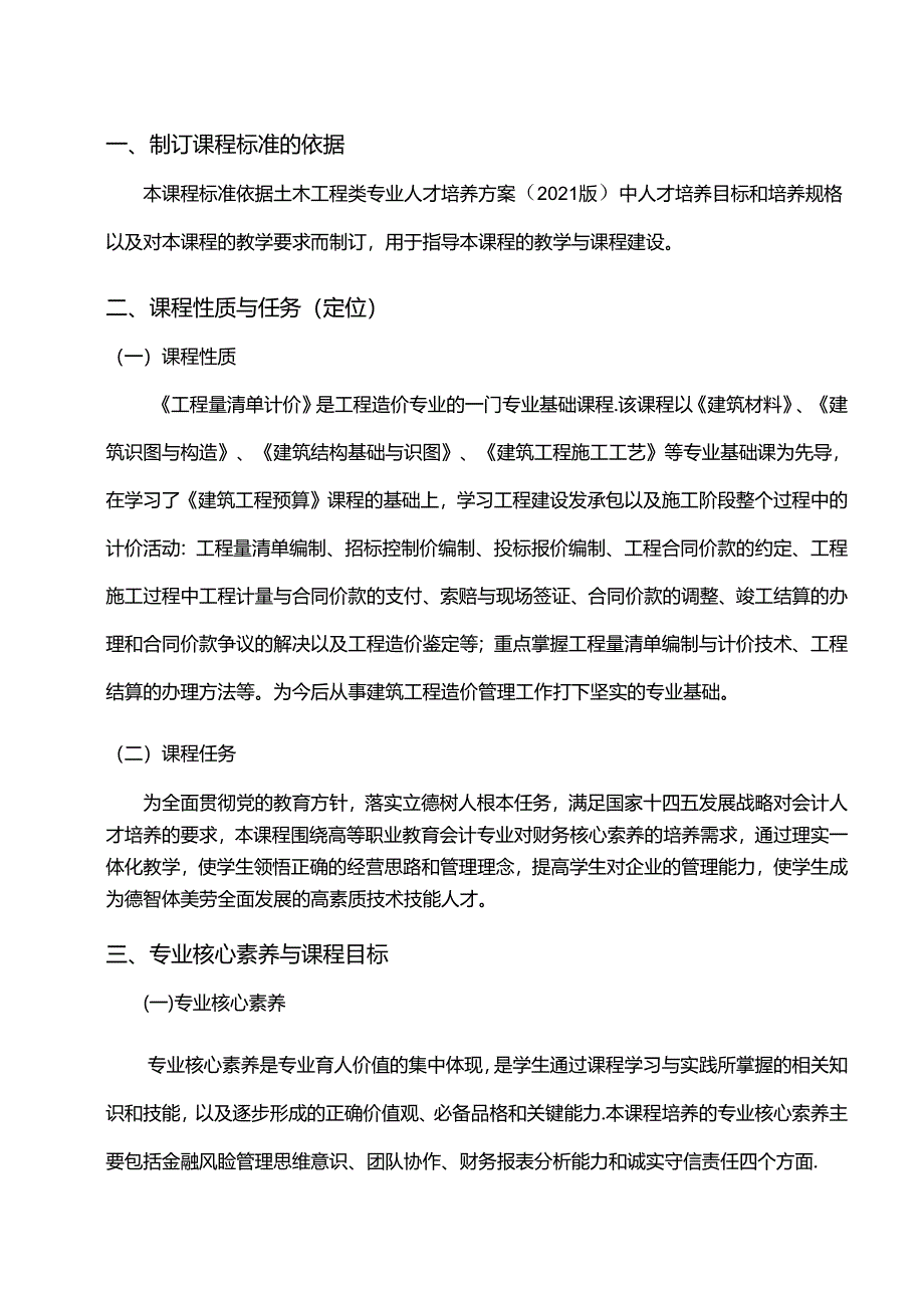 工程量清单计价课标教案.docx_第2页