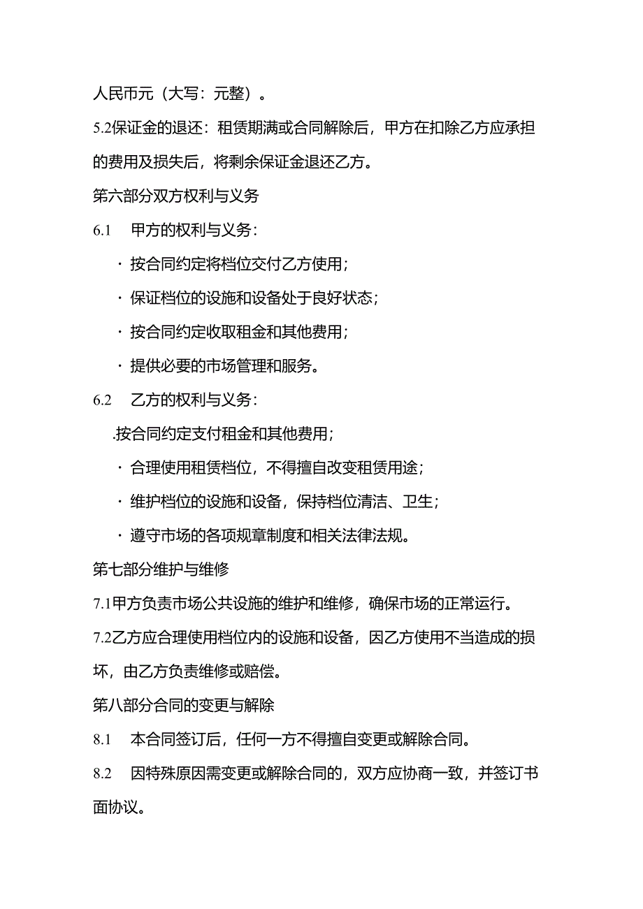 市场档位租赁合同.docx_第3页