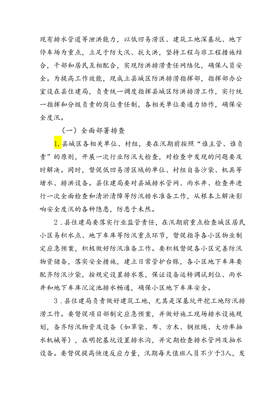 眉县城区防洪排涝抢险预案.docx_第2页