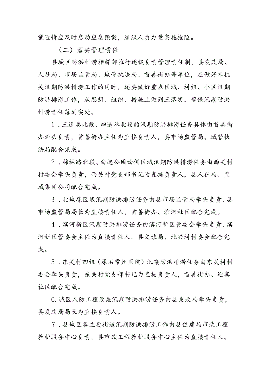 眉县城区防洪排涝抢险预案.docx_第3页