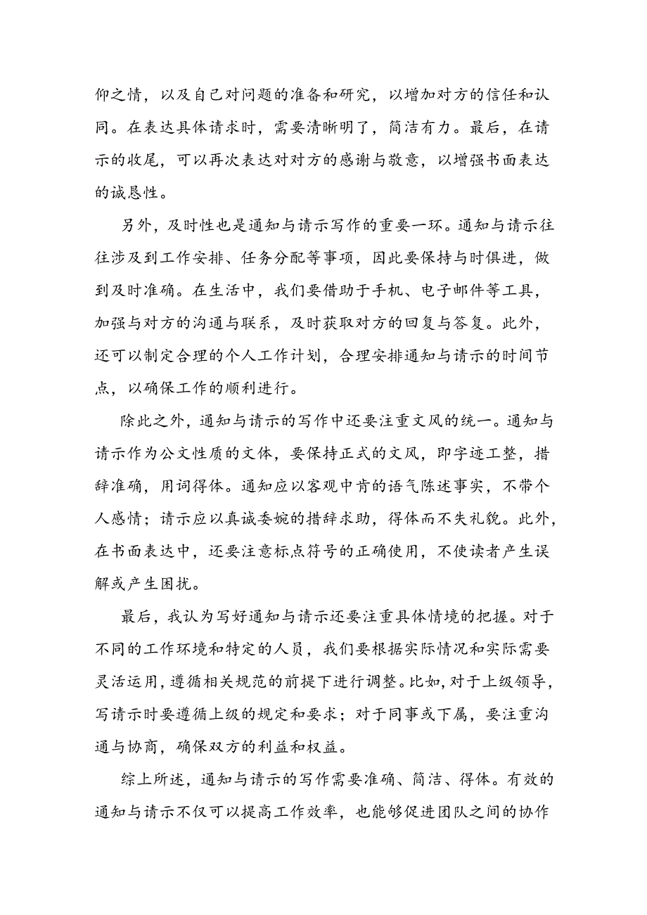 通知写作心得体会.docx_第3页