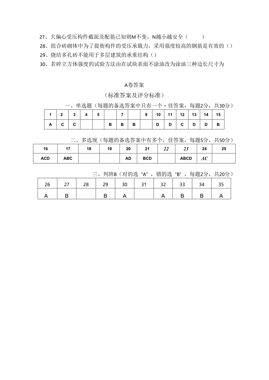 钢筋混凝土结构 试卷A卷+答案.docx_第3页