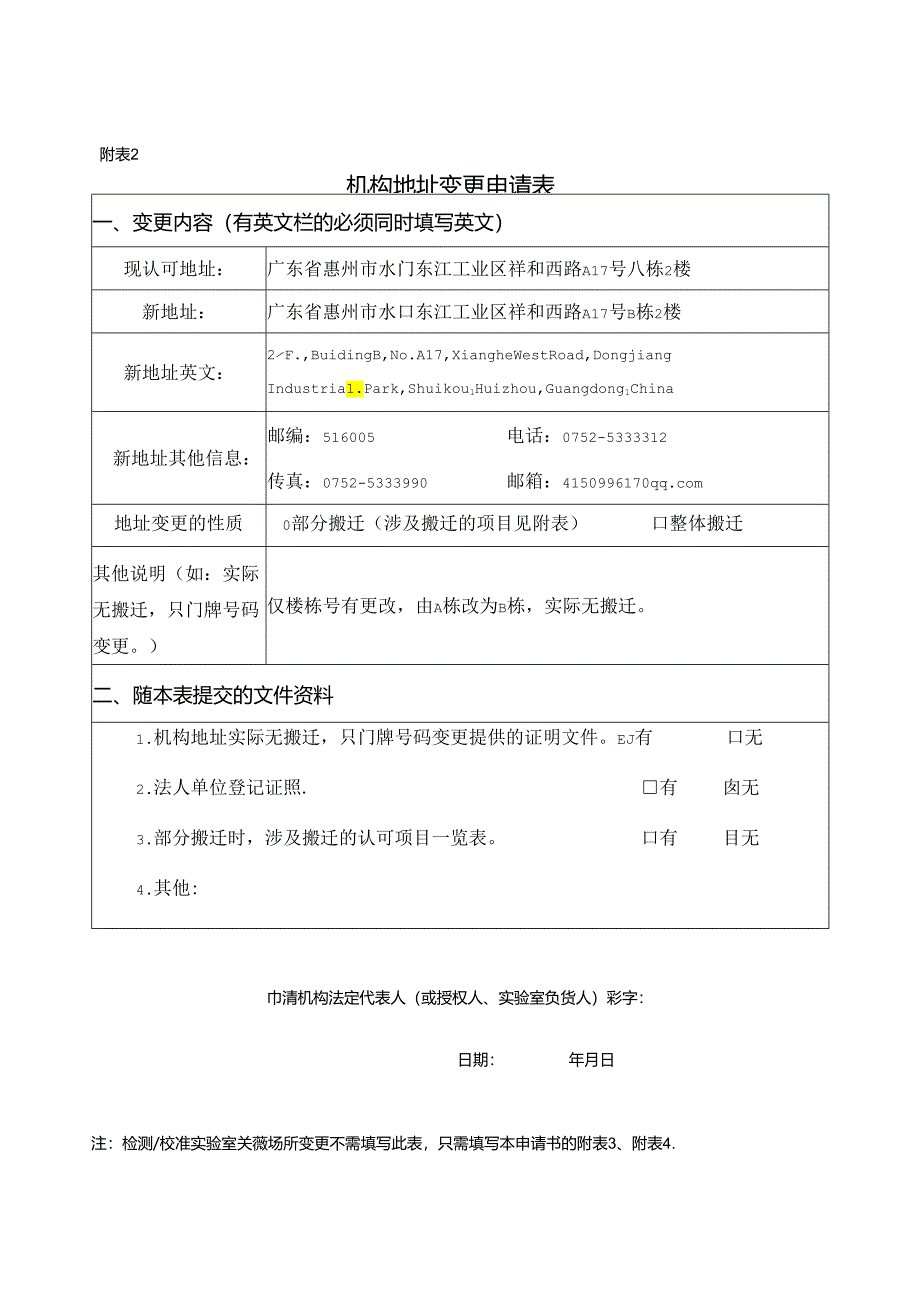 附表2：地址变更申请表.docx_第1页