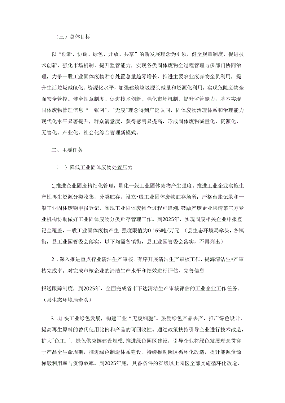 蓝田县“十四五”时期“无废城市”建设实施方案.docx_第2页