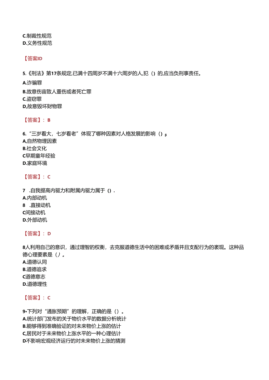 重庆市黔江区民族职业教育中心招聘真题.docx_第2页