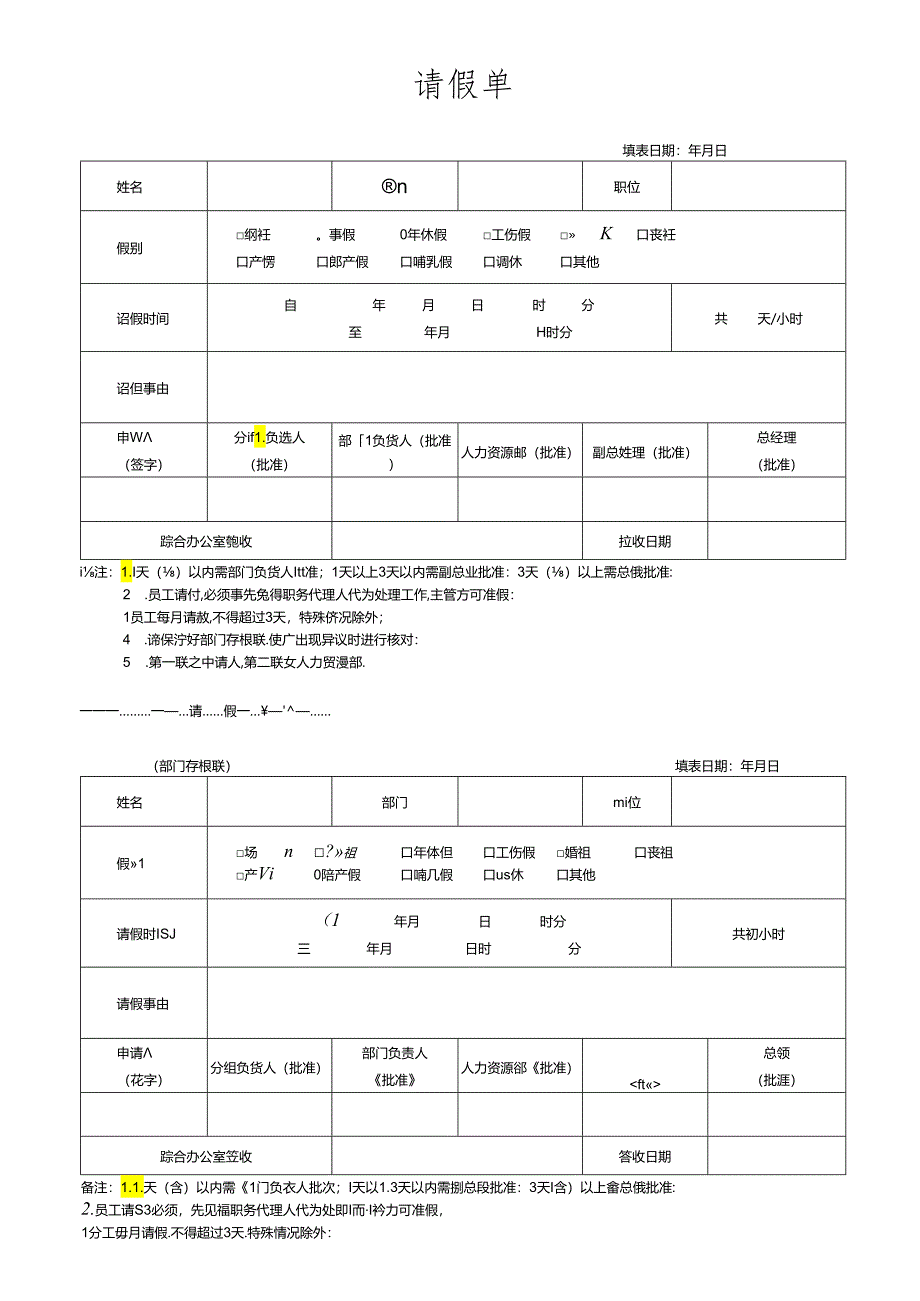 请假单(模板)（2024年）.docx_第1页