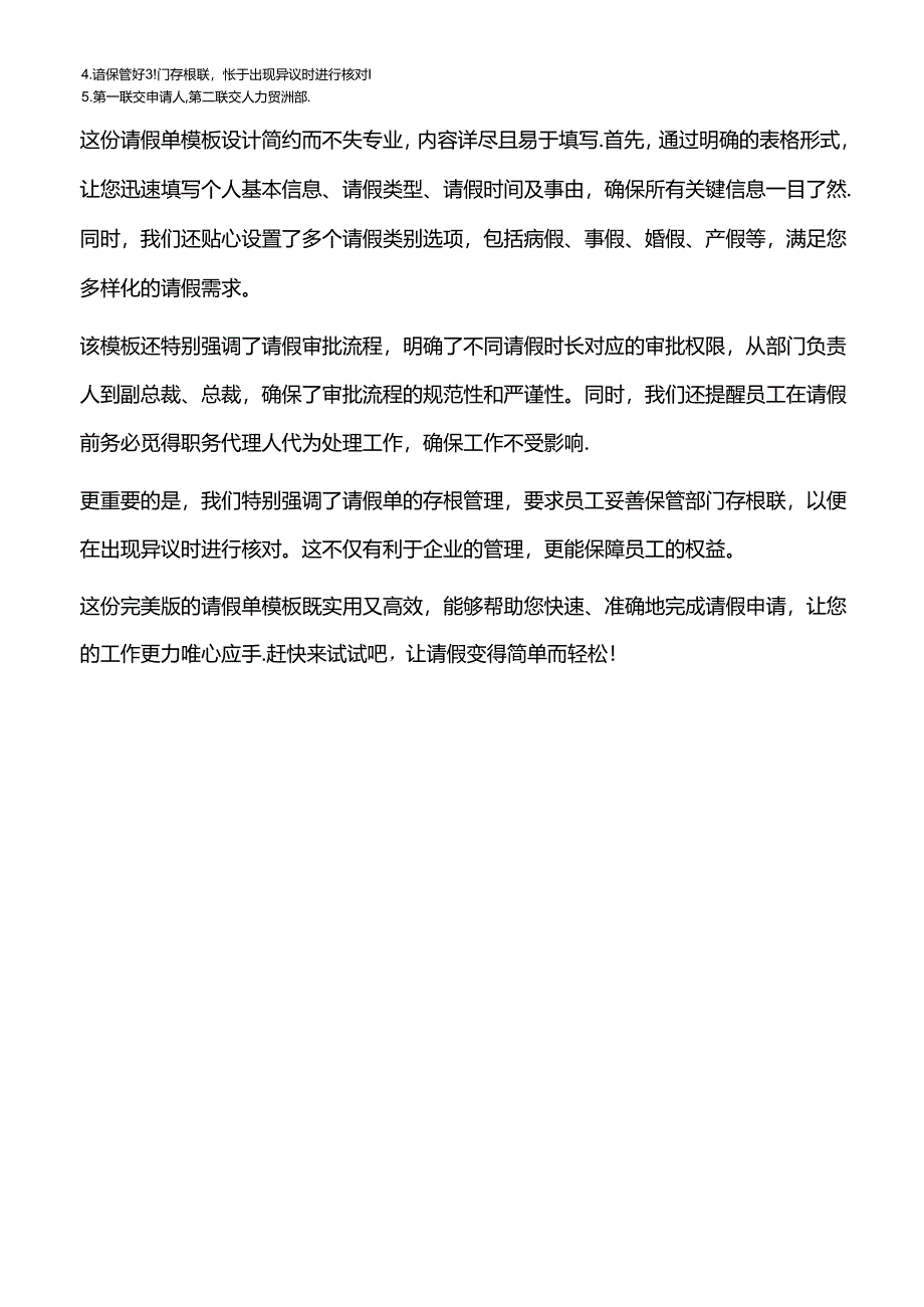 请假单(模板)（2024年）.docx_第2页