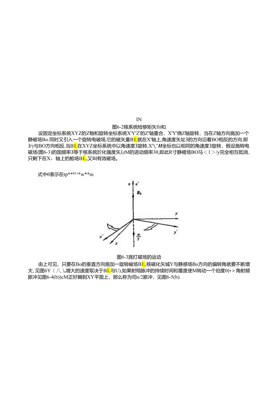 磁共振的基本原理.docx_第2页