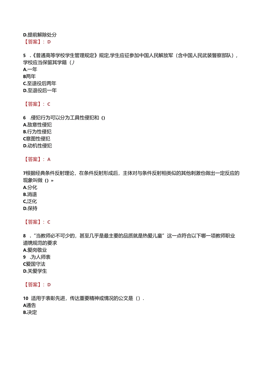 隆林各族自治县职业技术学校招聘真题.docx_第2页