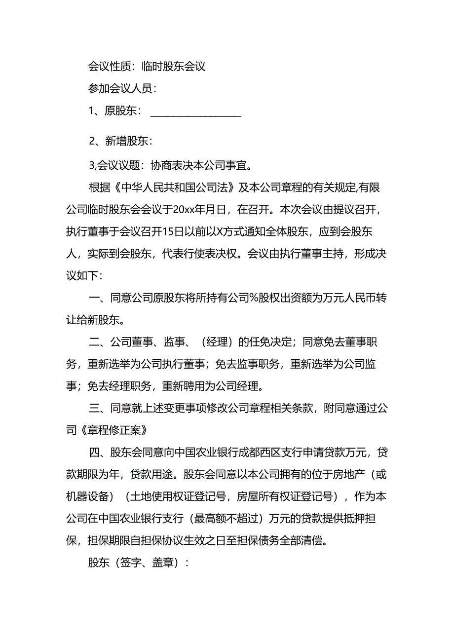 股东会决议范本.docx_第2页