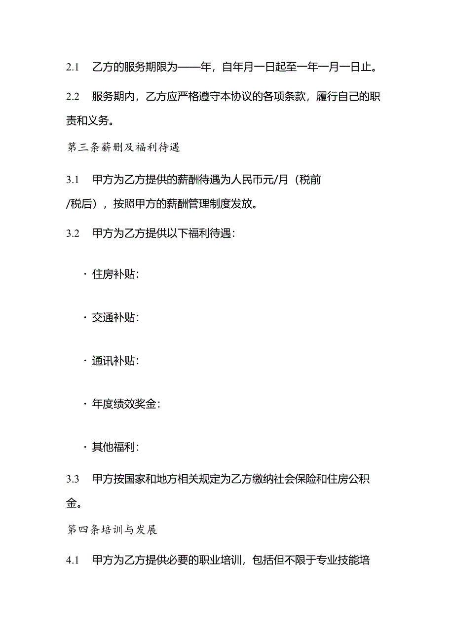 高校人才引进服务期协议书范本.docx_第2页