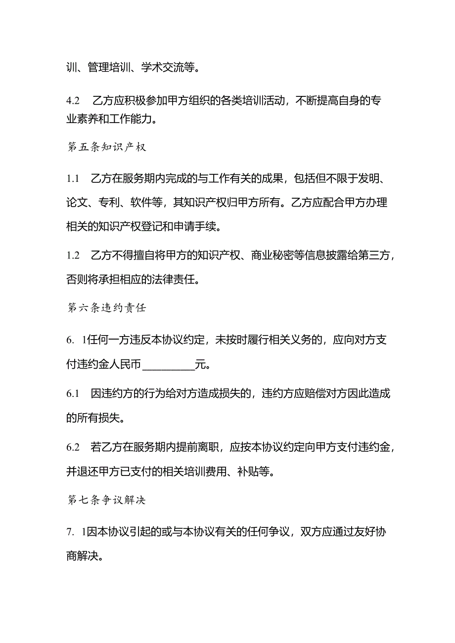 高校人才引进服务期协议书范本.docx_第3页