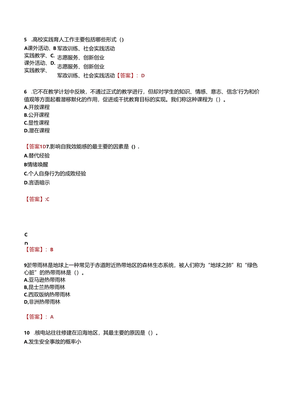 赣州市育才职业中等专业学校招聘真题.docx_第3页