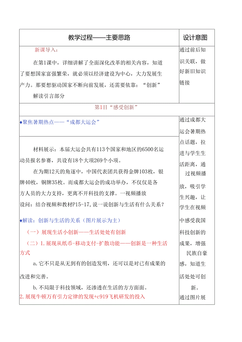 部编版九年级道德与法治上册2.1《创新改变生活》优质教案.docx_第2页