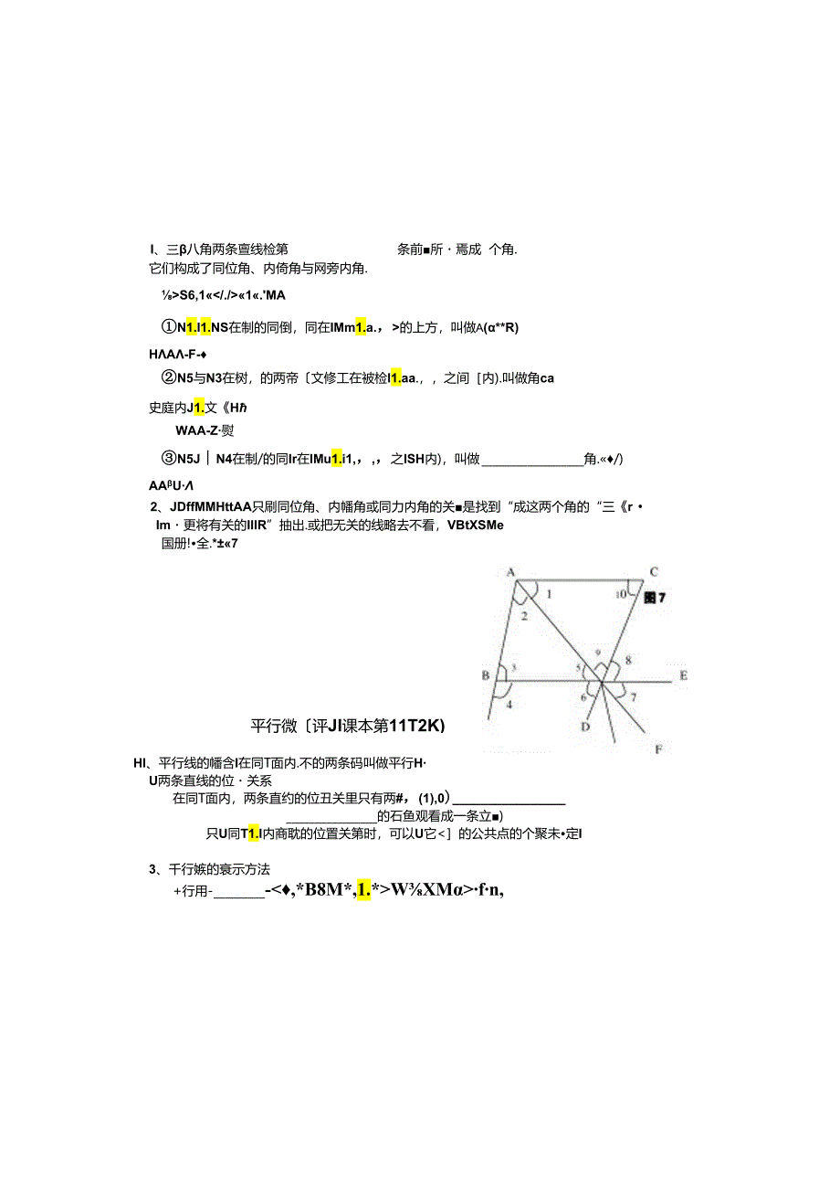 第五章相交线与平行线复习+知识点+检测题.docx_第1页