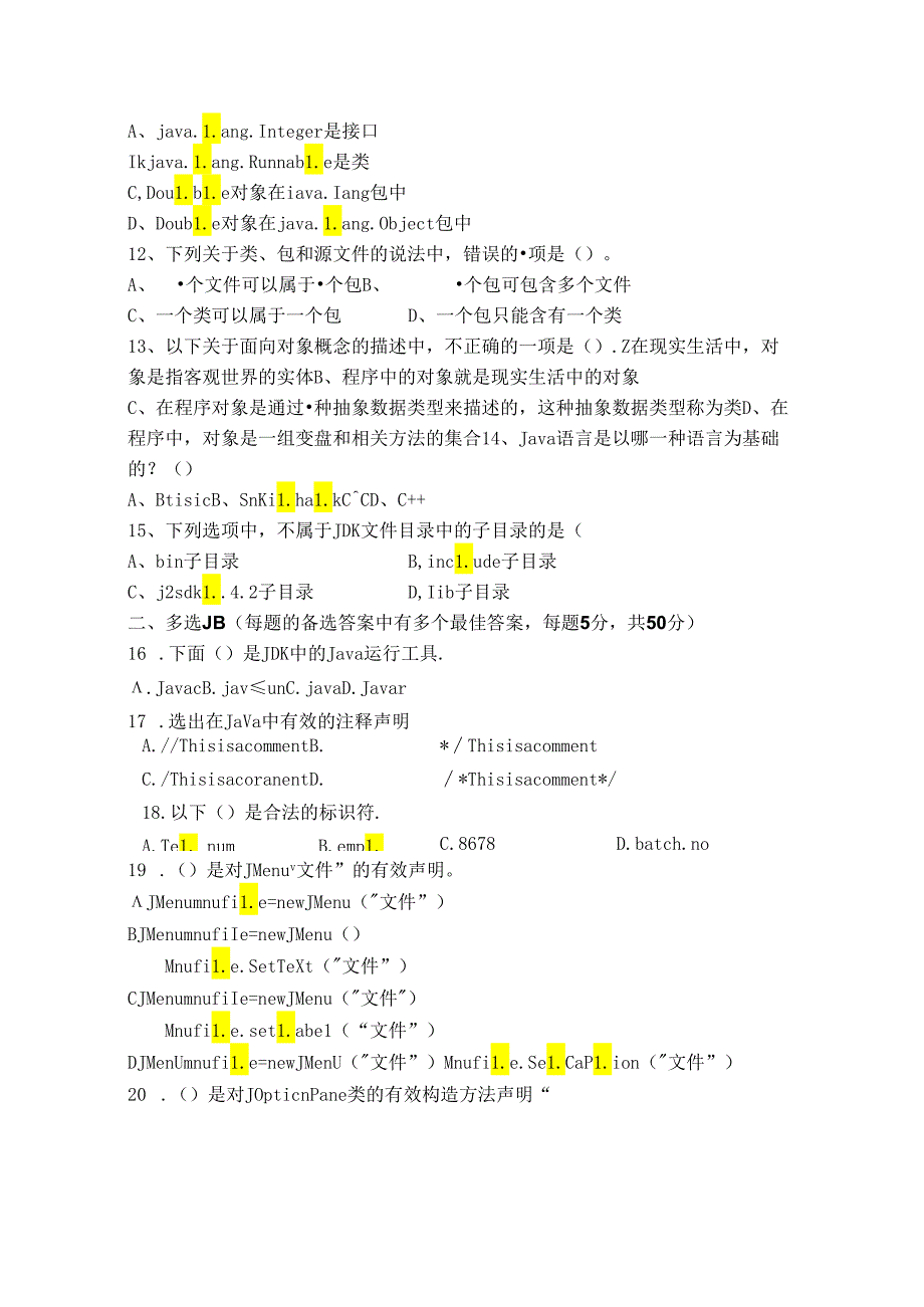 面向对象程序设计(java)课程设计试卷A卷+答案.docx_第3页