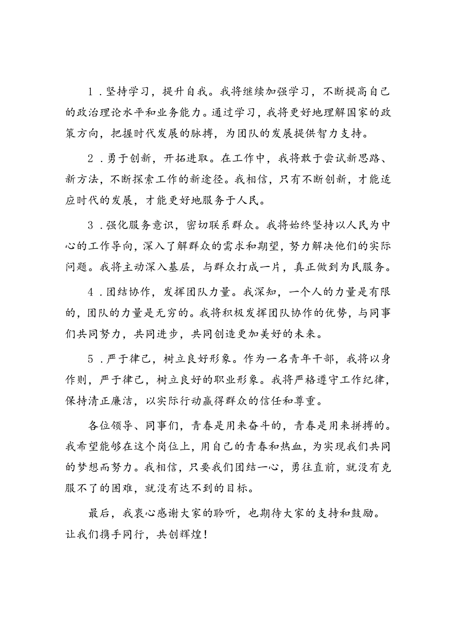 青年干部岗位竞选发言稿.docx_第2页