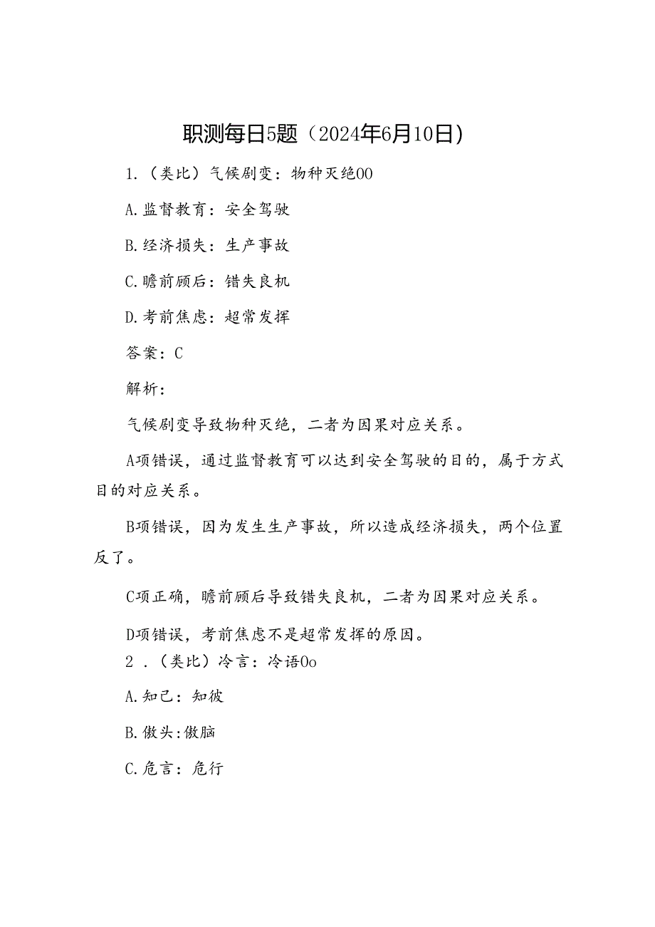 青年干部岗位竞选发言稿.docx_第3页