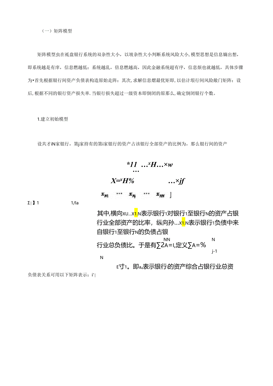 系统性金融风险的测度方法比较.docx_第2页