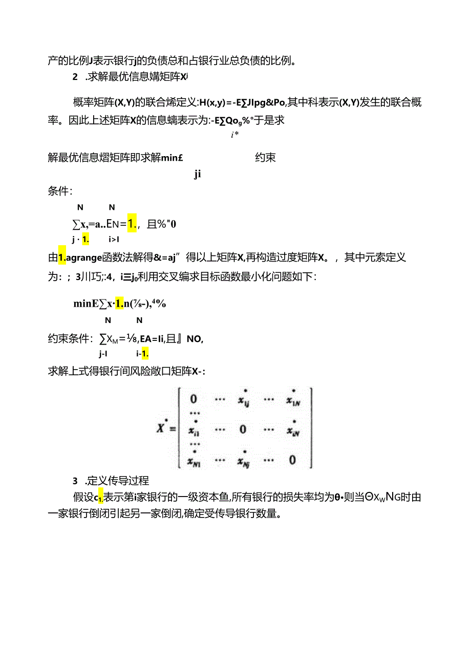 系统性金融风险的测度方法比较.docx_第3页