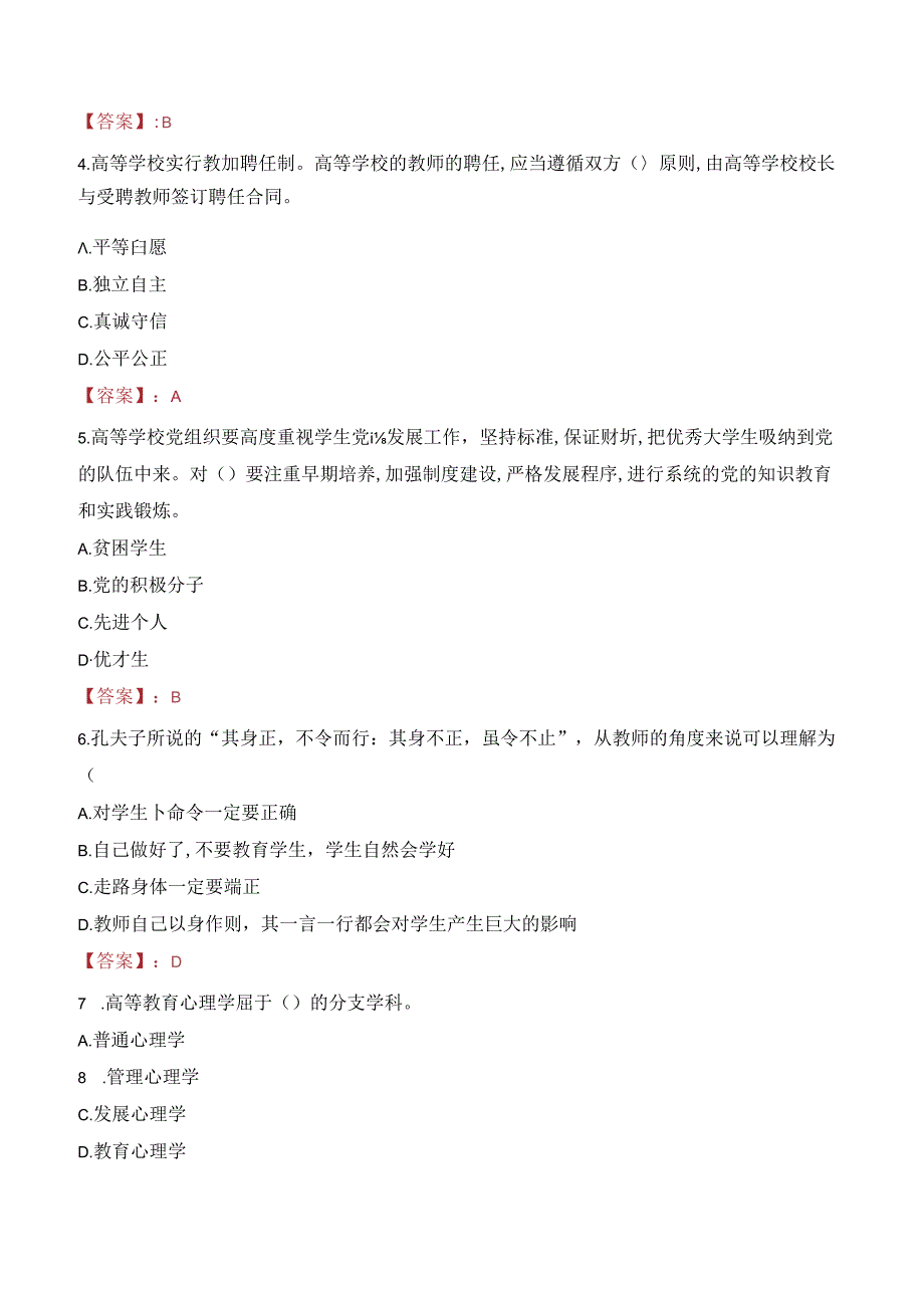 贵州文化旅游职业学院教师招聘笔试真题2023.docx_第2页