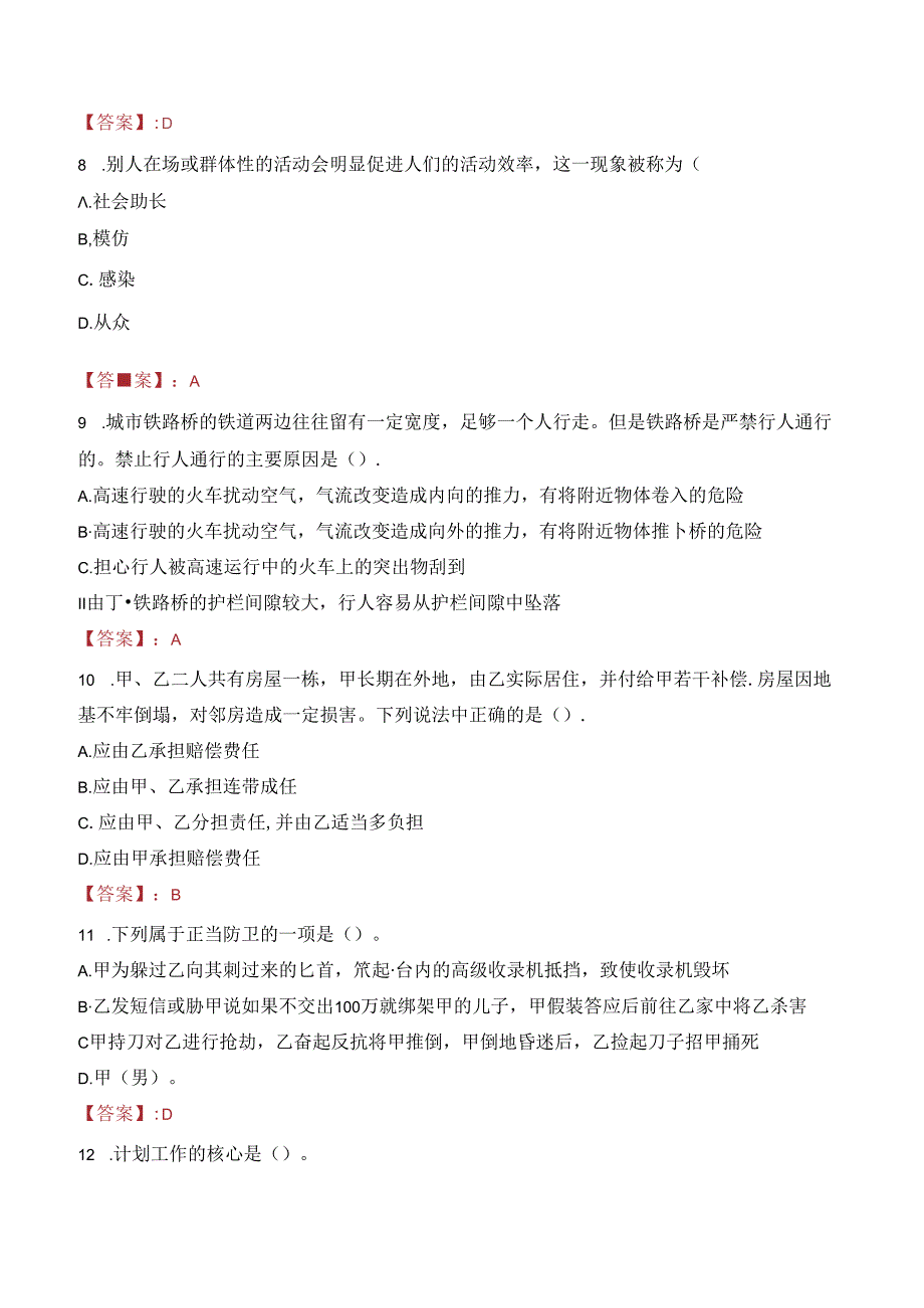 贵州文化旅游职业学院教师招聘笔试真题2023.docx_第3页