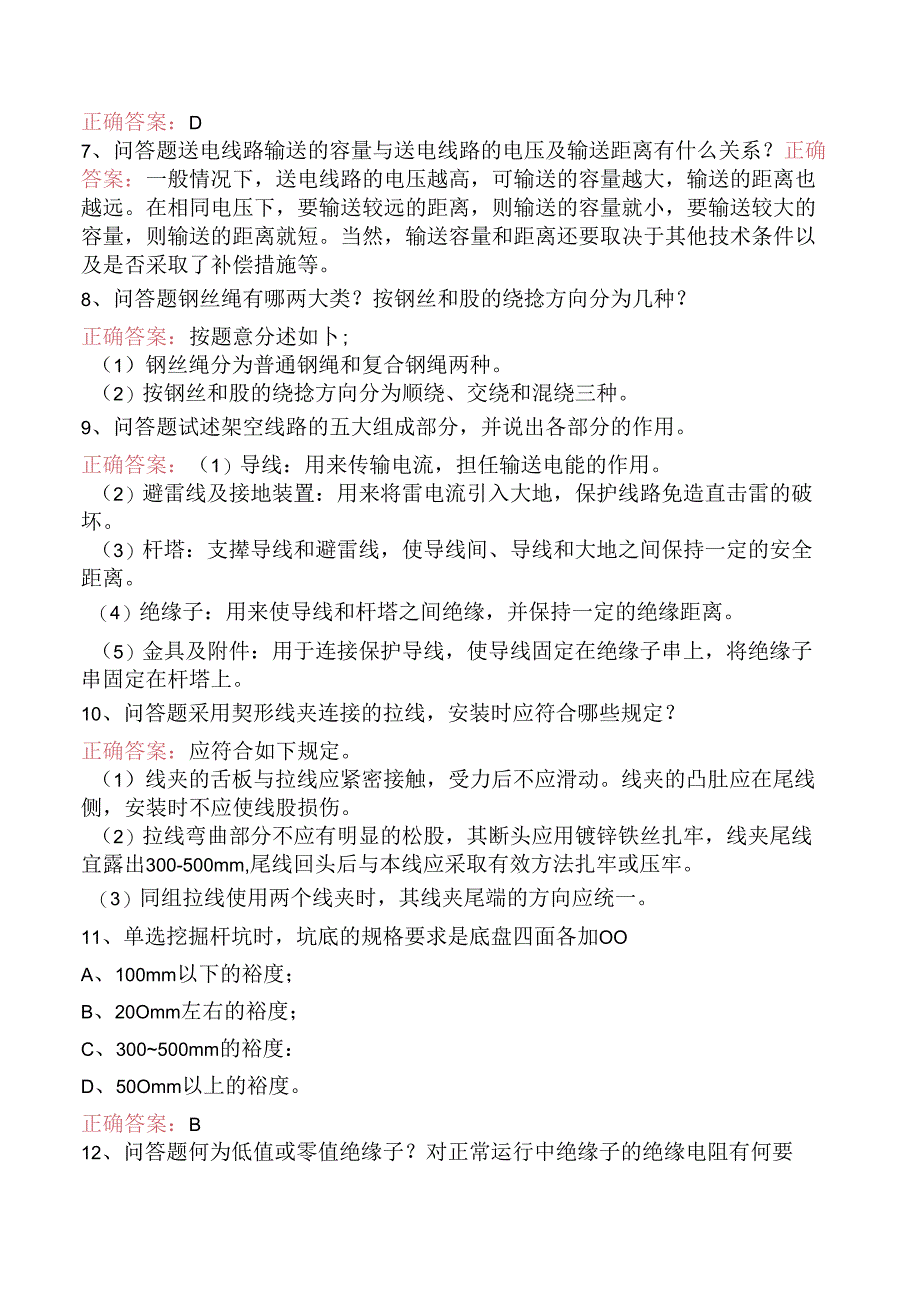 线路运行与检修专业考试：送电线路初级工.docx_第2页