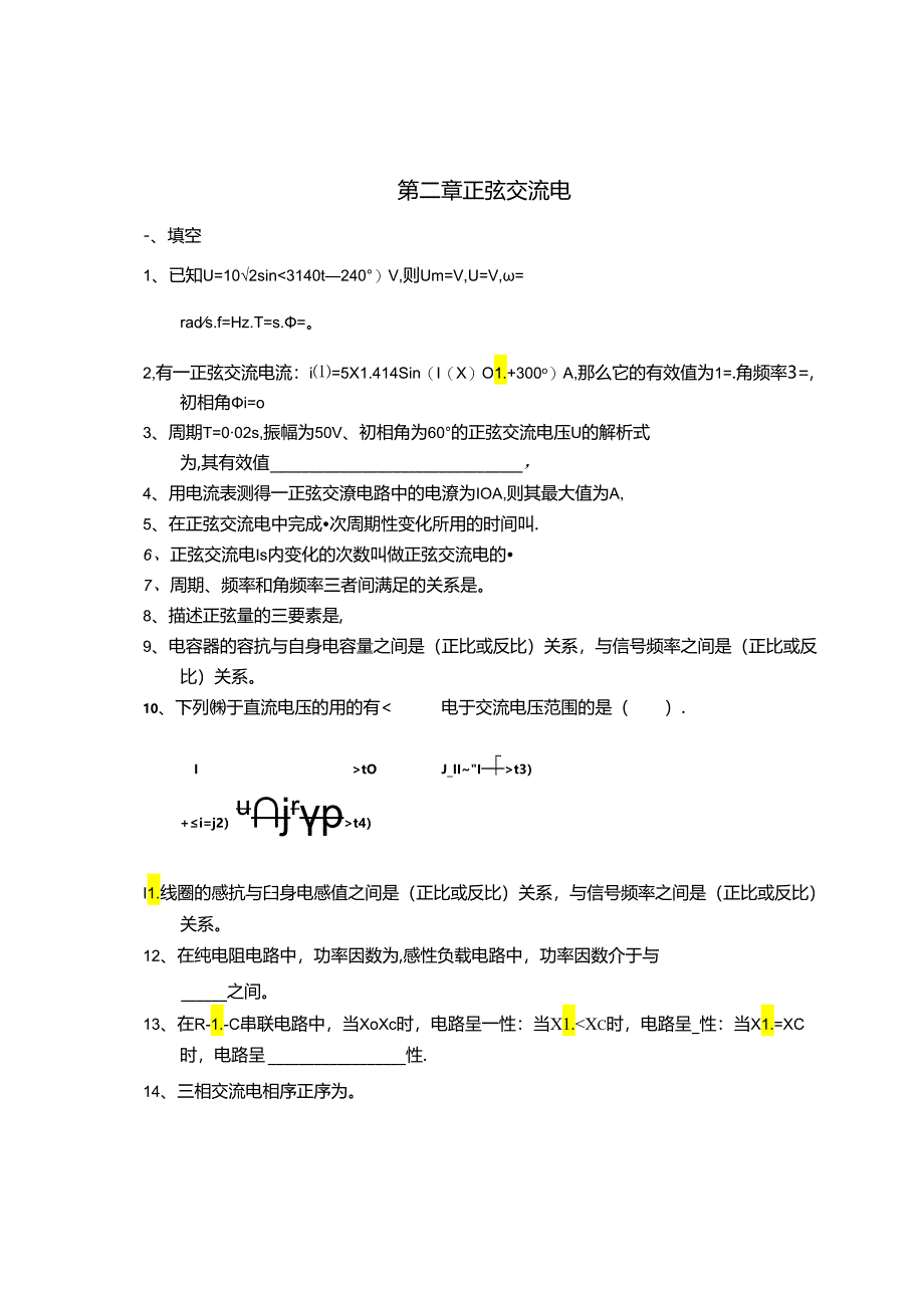 电工电子技术基础 第2版 习题及答案 第二章 正弦交流电路.docx_第1页