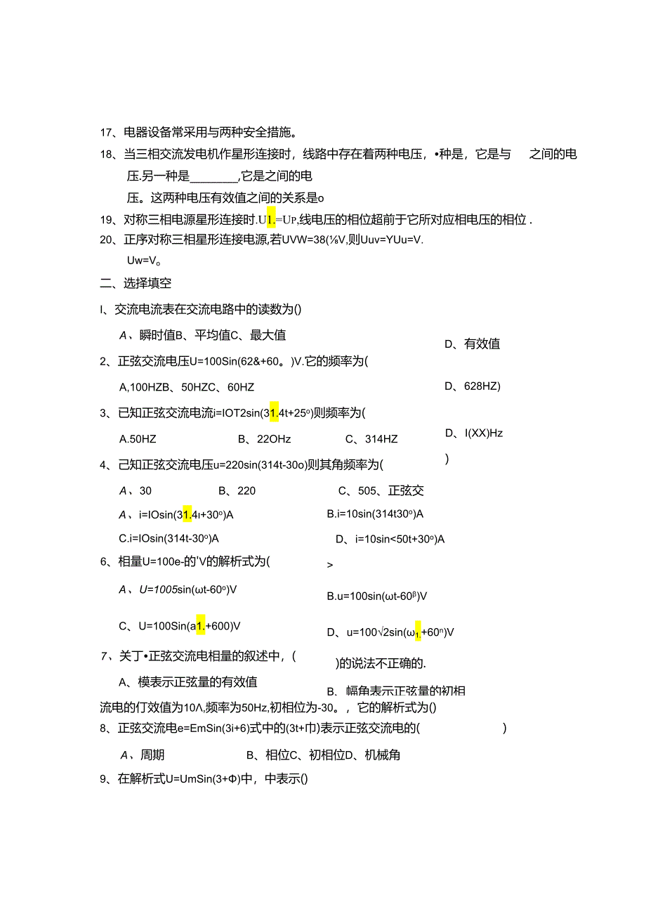 电工电子技术基础 第2版 习题及答案 第二章 正弦交流电路.docx_第3页