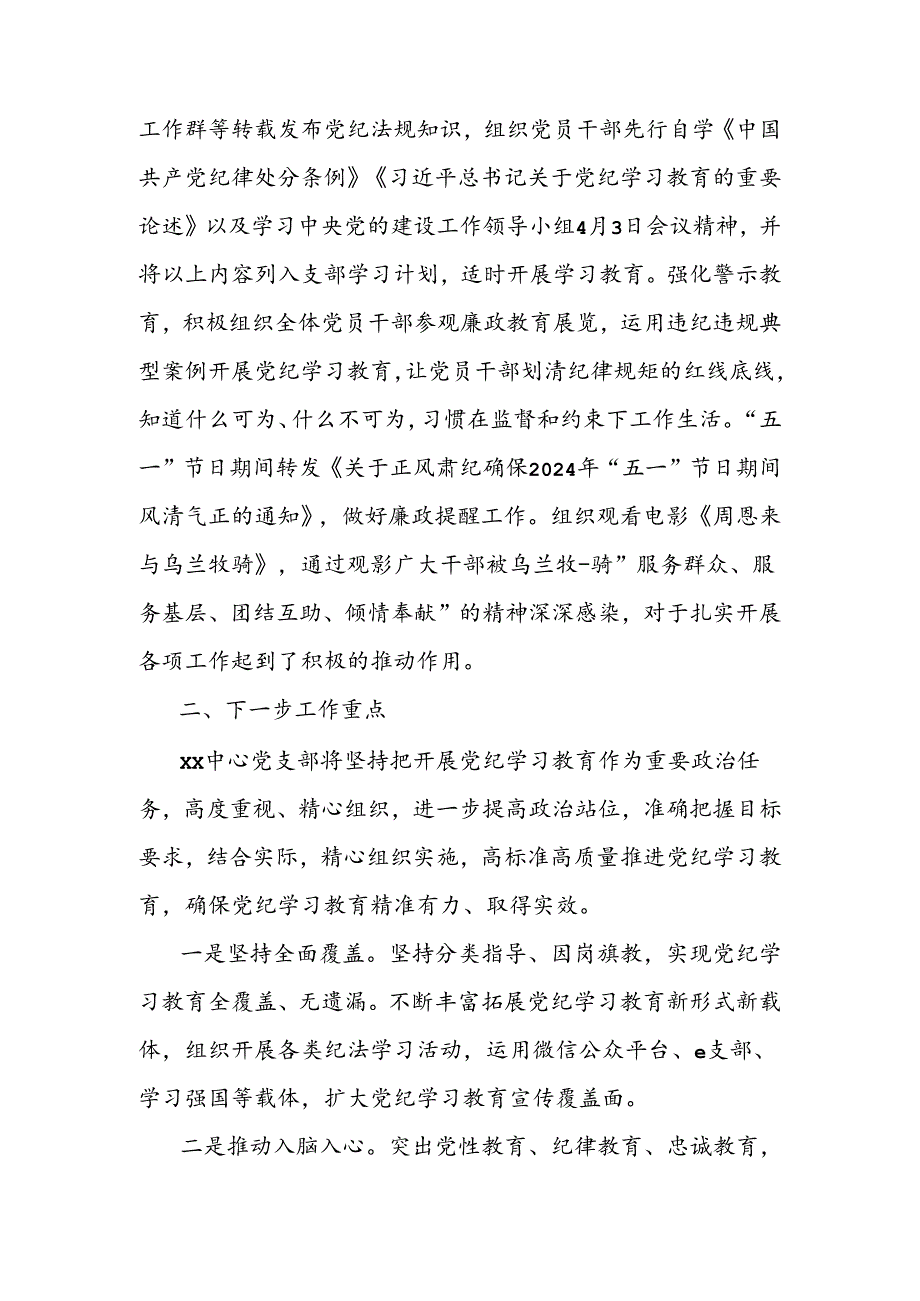 能源局党组中心党支部党纪学习教育工作开展情况报告.docx_第3页