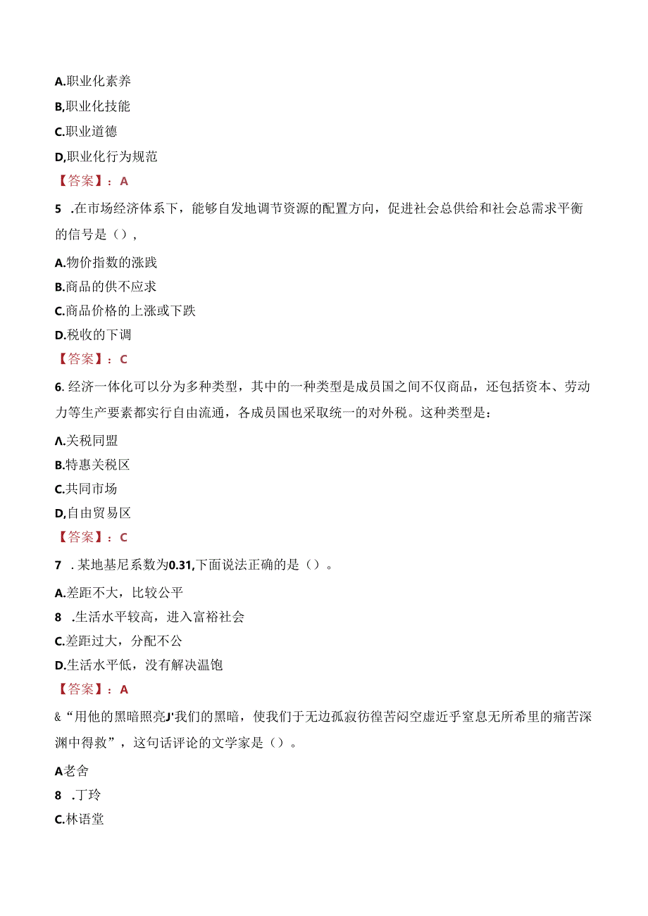 长春文庙博物馆讲解员招聘笔试真题2022.docx_第2页