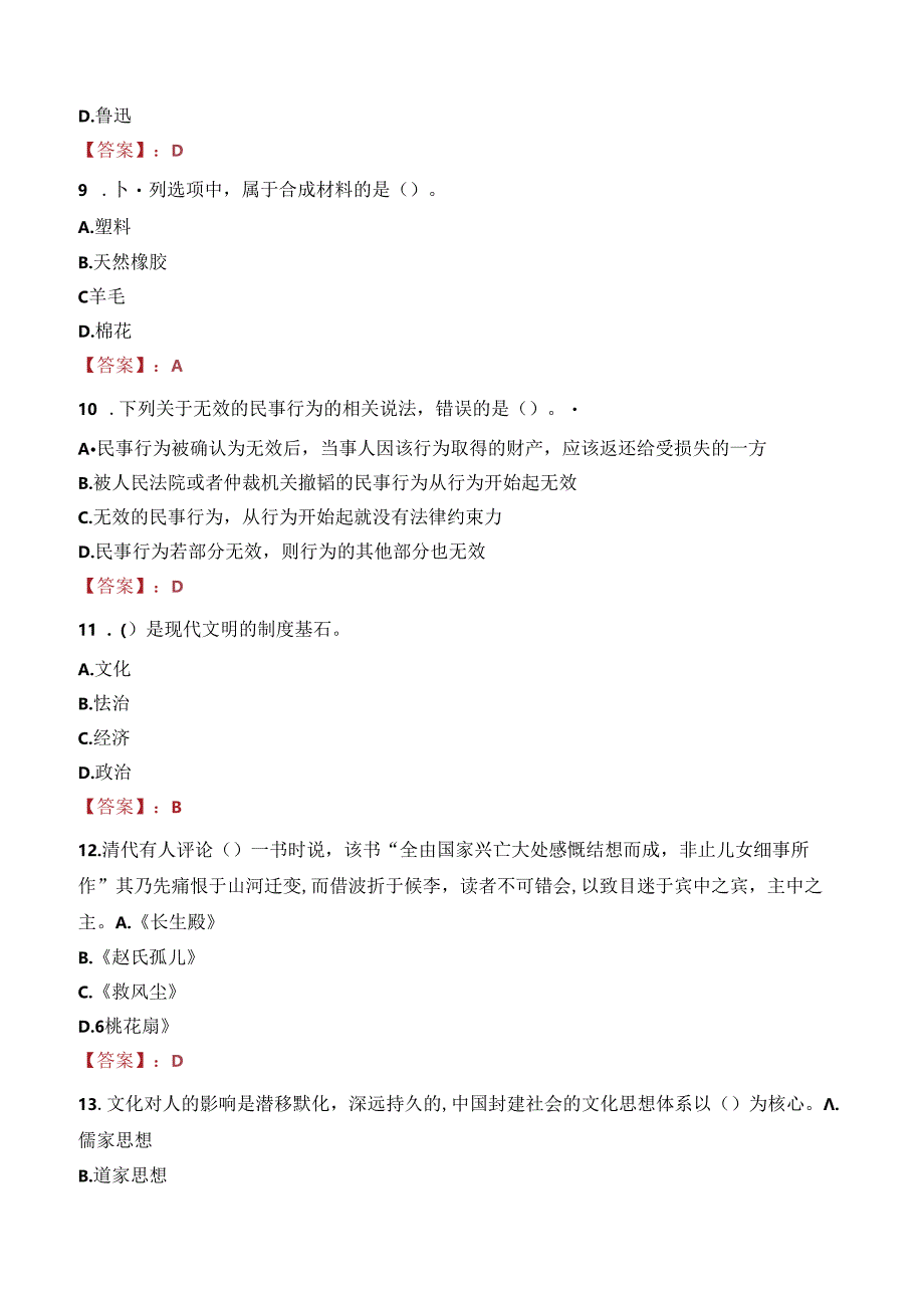 长春文庙博物馆讲解员招聘笔试真题2022.docx_第3页