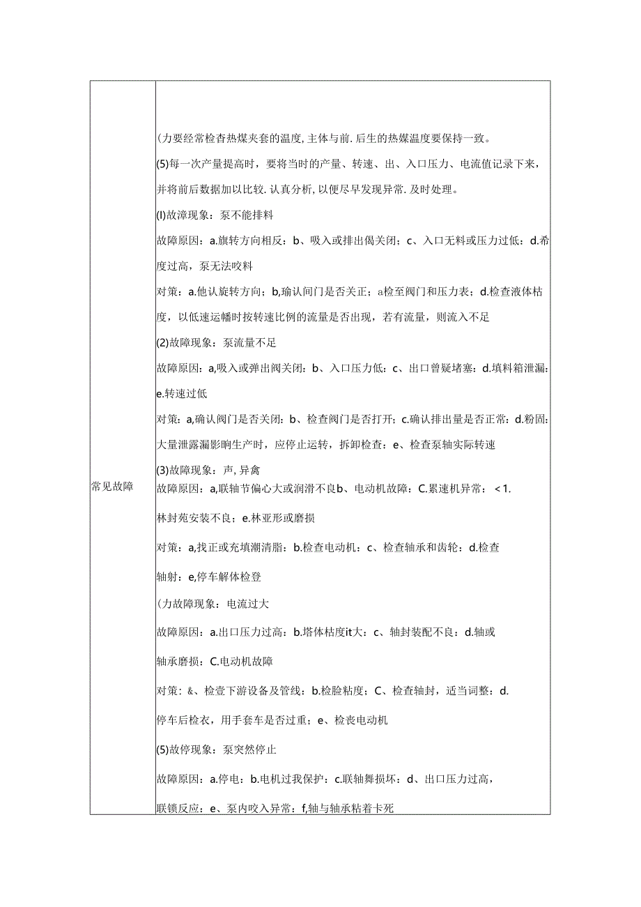 齿轮泵的结构工作原理及日常保养维护.docx_第2页