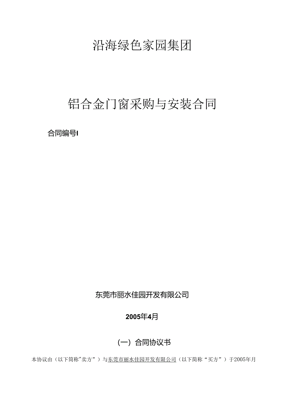 （1）第一部分：合同文本.docx_第1页