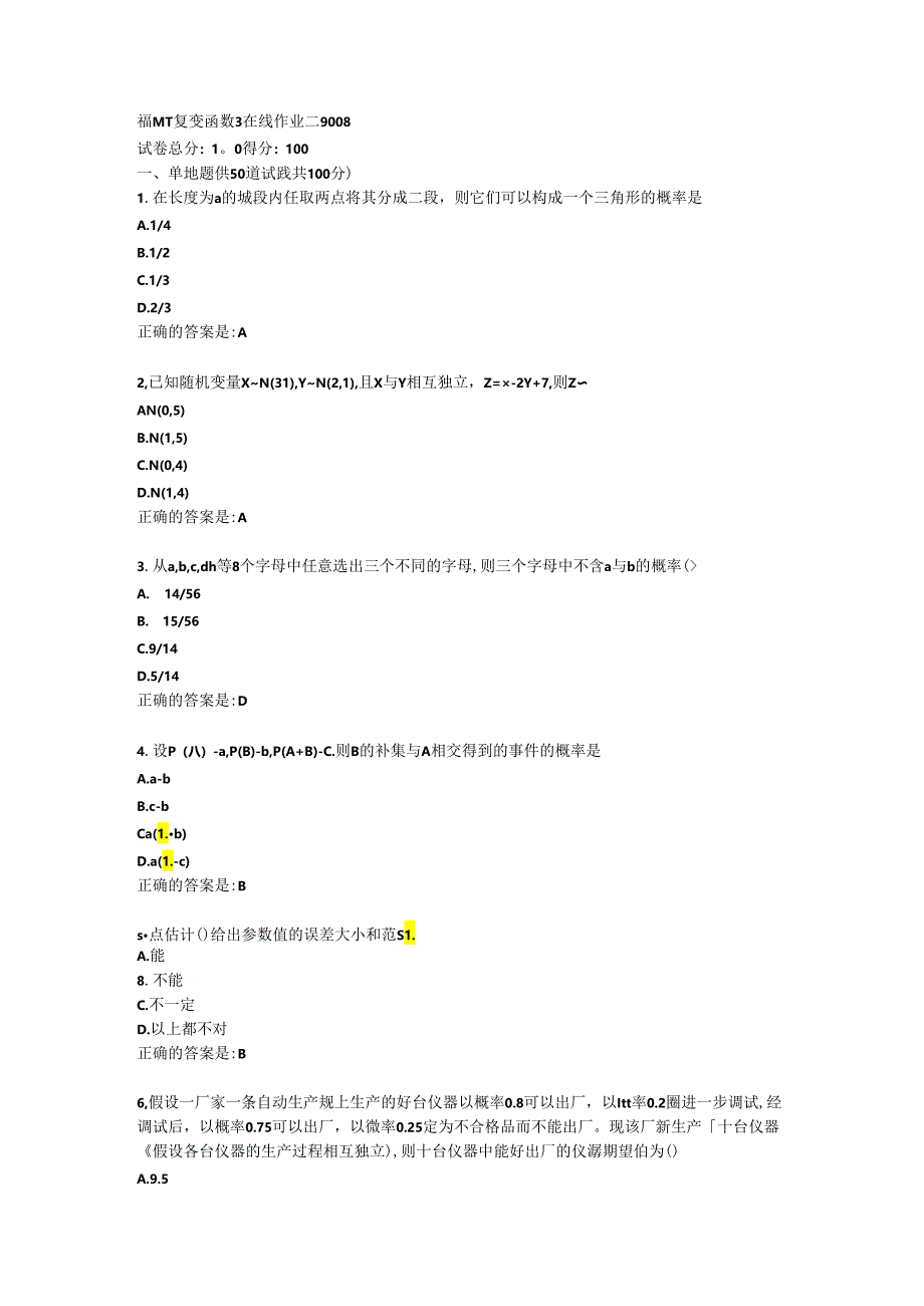 福师《概率论》在线作业二答卷.docx_第1页