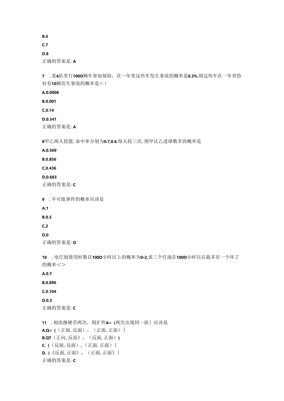 福师《概率论》在线作业二答卷.docx_第2页